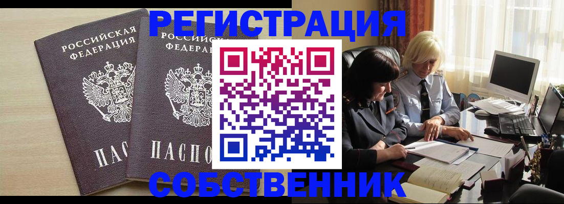 прописка от собственника в Емве